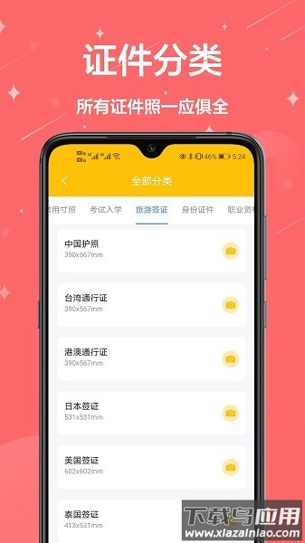 光影报名照app截图2