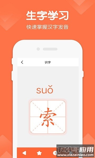 六年级上册语文软件截图4