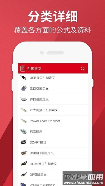 电工计算器pro手机版截图3