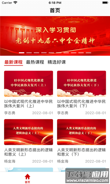 大唐云党校软件截图1