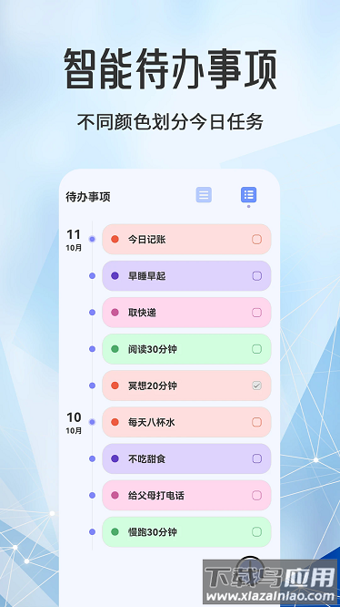 每日计划todo便签最新版截图1