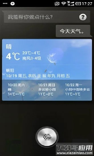 科大讯飞语音引擎最新版截图2