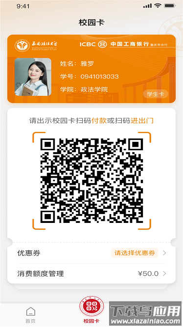 西南政法大学智慧校园手机版最新版截图2