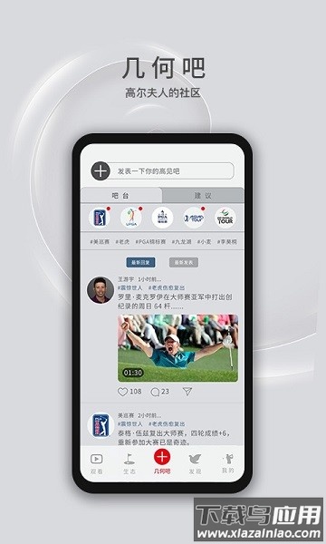 高尔夫频道手机版截图2