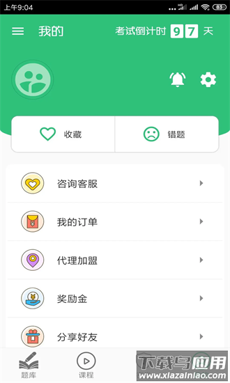 护士执业资格学习平台手机版截图1