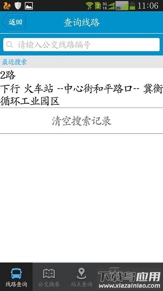 衡水掌上公交官方版截图3