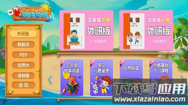 拼音岛大冒险最新版截图3