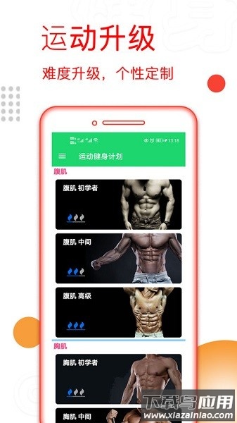 运动健身计划软件截图3