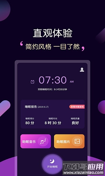 轻松睡眠软件截图3