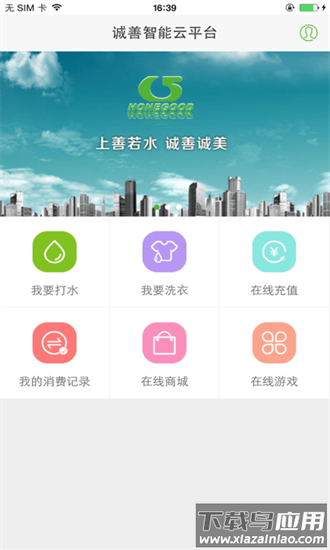 诚善智能云官方版最新版截图3