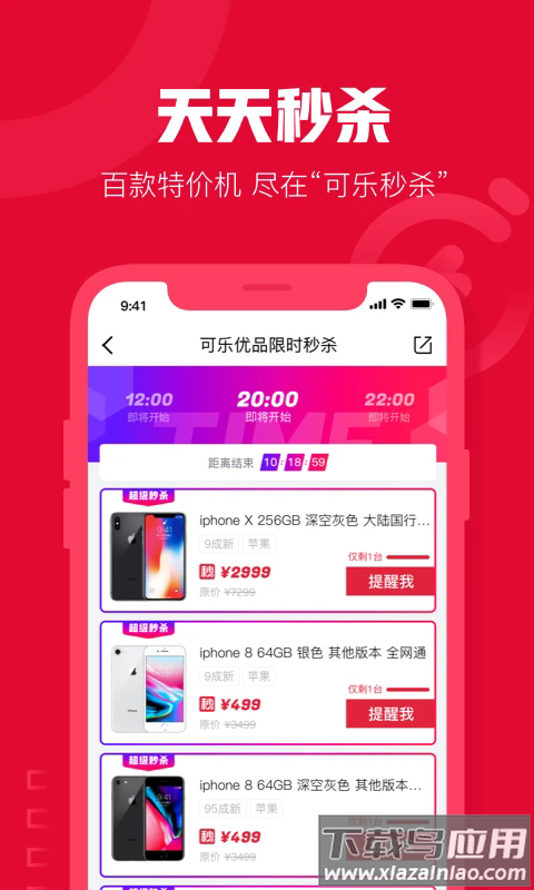 转卖手机版最新版截图4