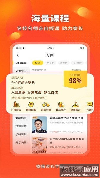 春藤家长软件截图2