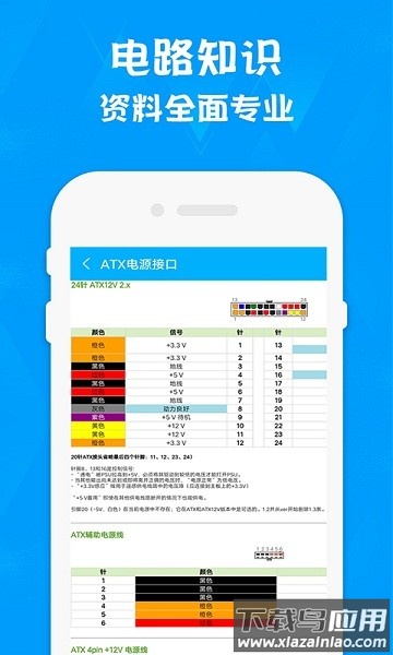电路专家ElectroDroid中文版截图2
