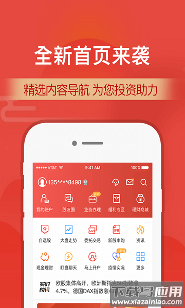 财通证券手机app最新版截图2