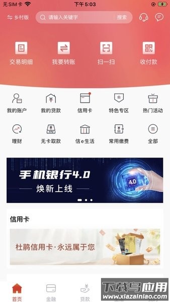 安徽农金最新版2025最新版截图2