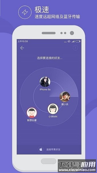 茄子互传客户端截图3