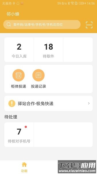 邻小蜂软件最新版截图1