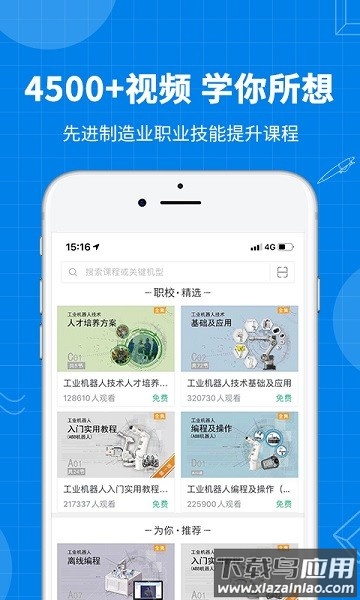 海渡职校手机客户端截图1