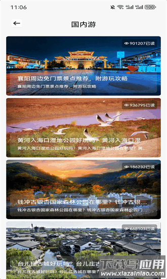 开心旅行团官方版截图2