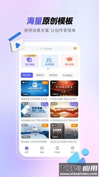 旺影视频模板免费版截图1
