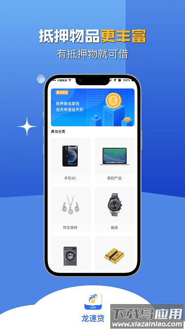 龙速贷app截图4