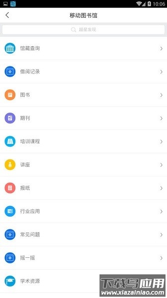 唐山图书馆官方版最新版截图1
