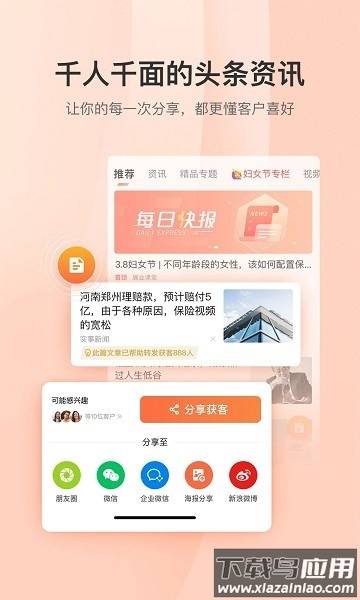 铃铛保软件截图1
