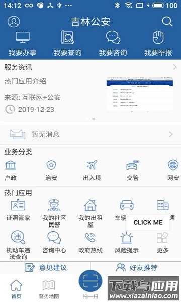 吉林公安软件截图3