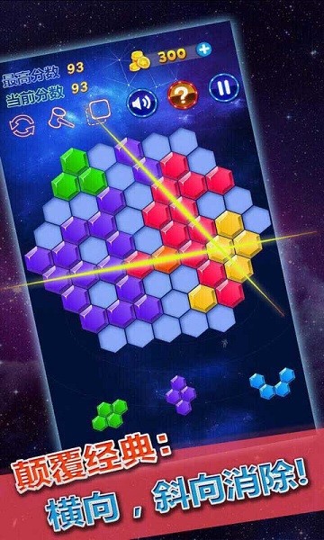 六边形消消乐游戏最新版截图1