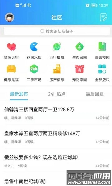 泰兴羌溪花园论坛最新版截图3