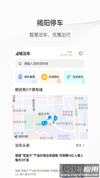 榕城泊车最新版截图2
