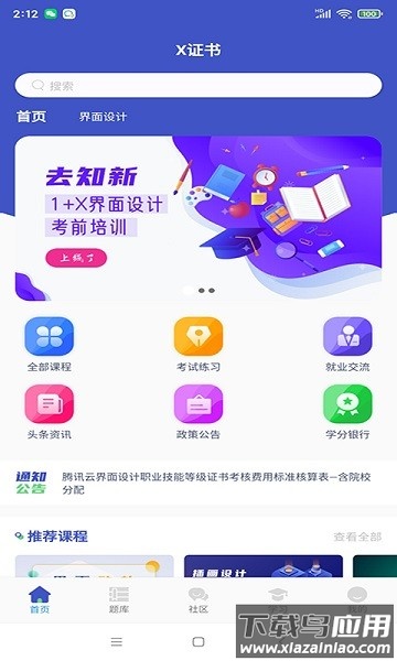 去知新软件截图1