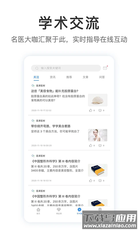 医课医树官方版截图3