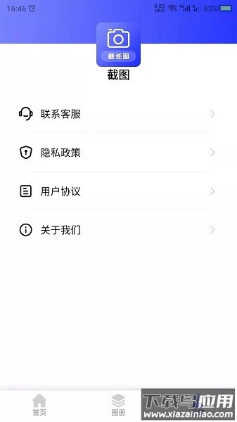 截长图助手免费版截图3