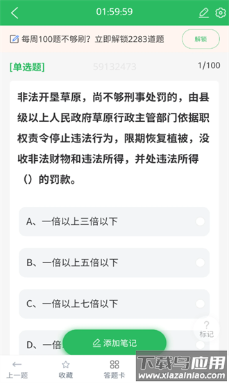 交通执法考试app截图3