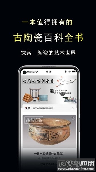三友堂古陶瓷软件截图2