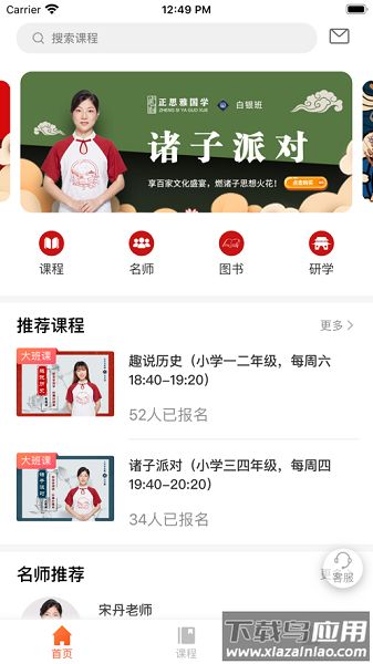 大连正思雅国学最新版截图3