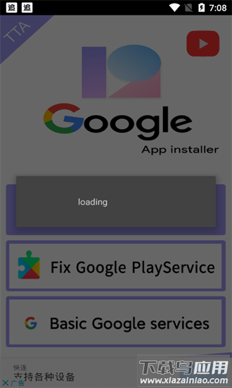 tta google installer miui2025最新版截图3