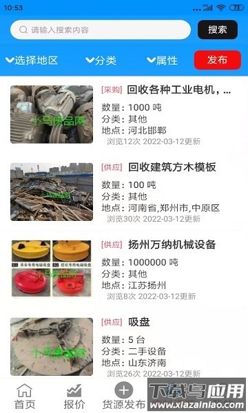 小马废品回收最新版截图4