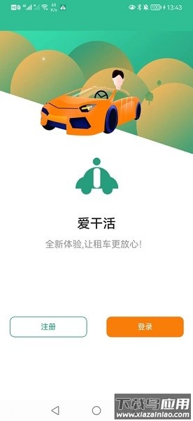 爱干活软件截图3