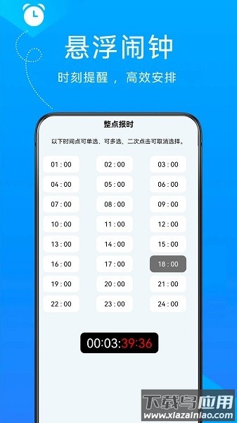 自律悬浮闹钟软件截图3