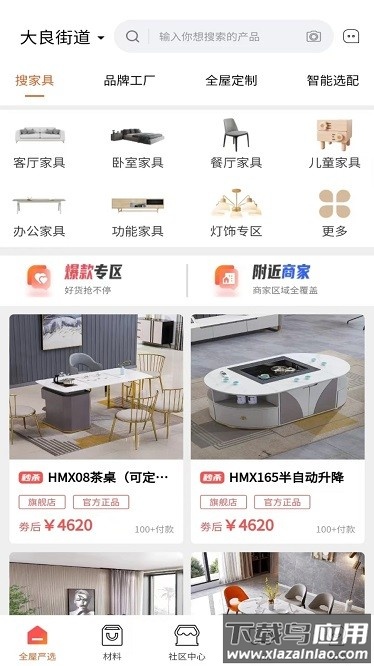 团蜂家居app截图1