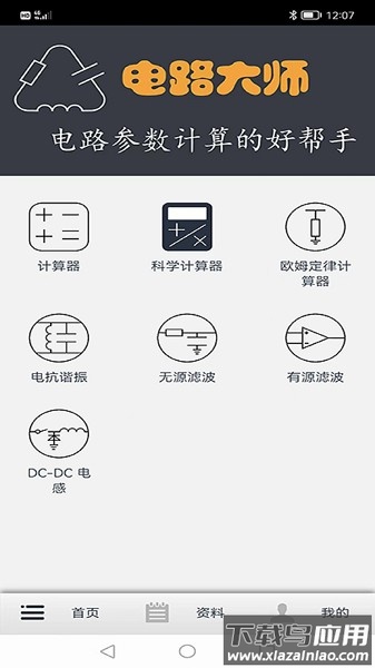 电路大师app截图2