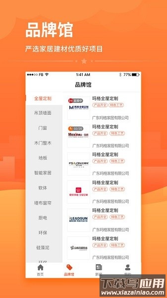 程咬金招商平台截图3