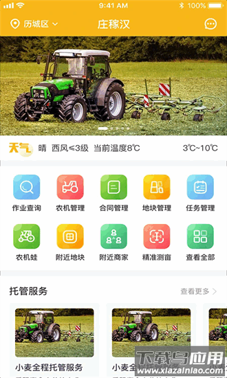 庄稼汉手机版截图3