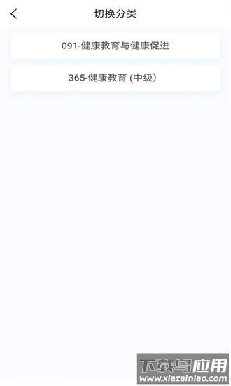 健康教育新题库app最新版截图3
