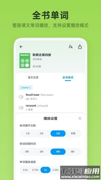 新概念英语全册免费版截图3