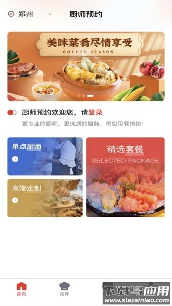 佰味城市客户端截图1