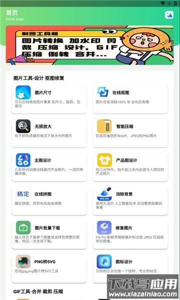 制图工具箱软件截图1