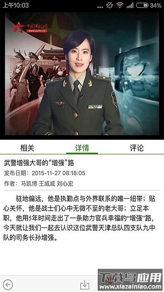 中国武警软件截图1